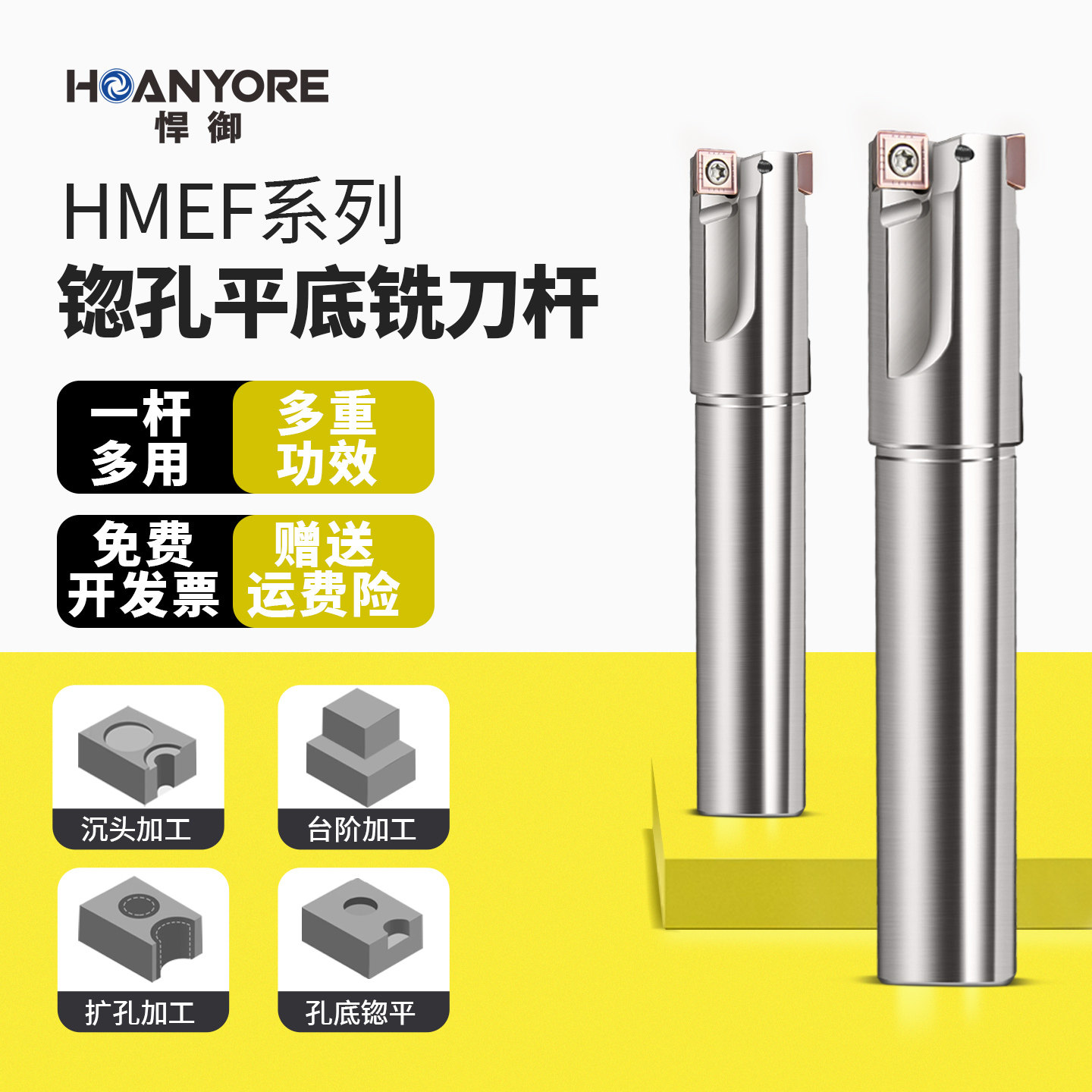 HMEF沉头铣刀锪平沉孔平底刀忽孔锪钻数控刀杆CNC扩孔刀铣刀杆 - 实物图
