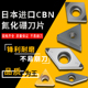 数控刀片进口日本原装 CBN立方氮化硼刀片金刚石系列超硬刀粒