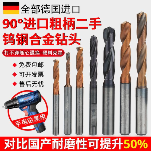 德国进口二手粗柄内冷钨钢钻头