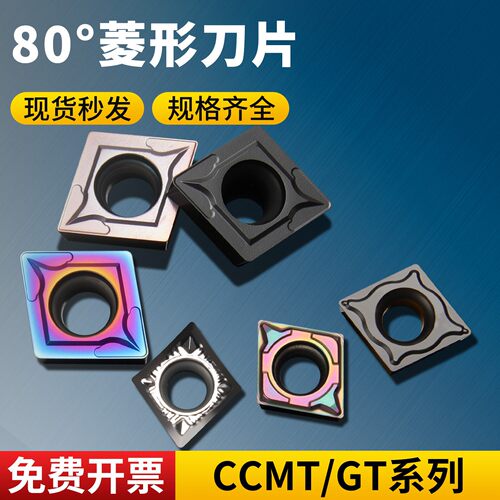 数控80度菱形外圆车刀片CCMT060202/CCGT陶瓷通用不锈钢专用刀粒