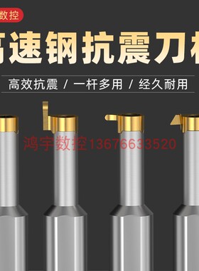 逗号刀杆小内孔切槽 刀杆MB07高速钢钨钢抗震刀杆MB09内孔深槽刀