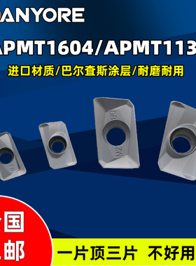 铣刀片APMT1135硬质合金铣床刀头16R0.8 铣刀刀粒R0.8 1604PDER-H