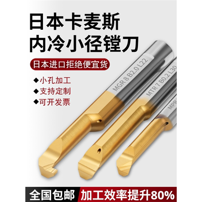 日本卡麦斯内冷小镗刀孔车
