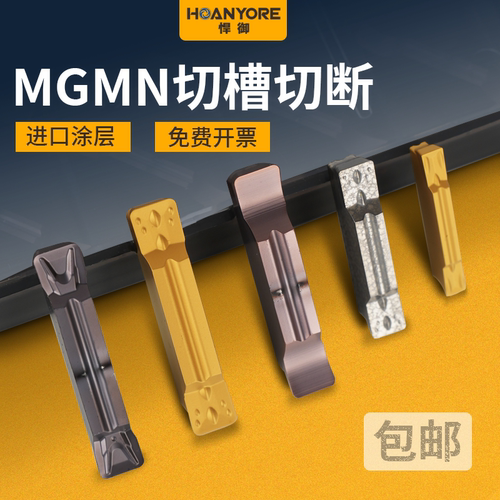 数控切槽割刀刀片车床刀粒车刀切断槽刀切刀MGMN300割槽2/3/4mm - 封面