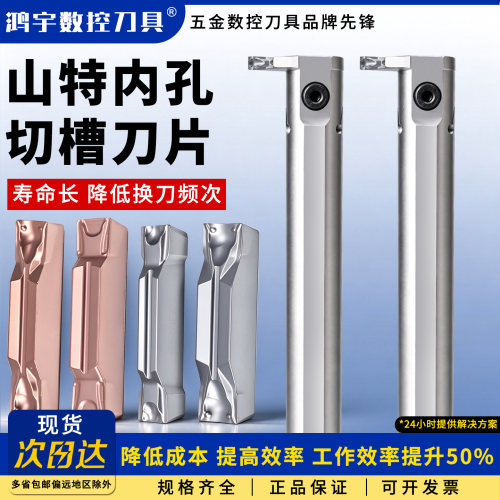 山特内孔数控切槽刀片不锈钢槽刀