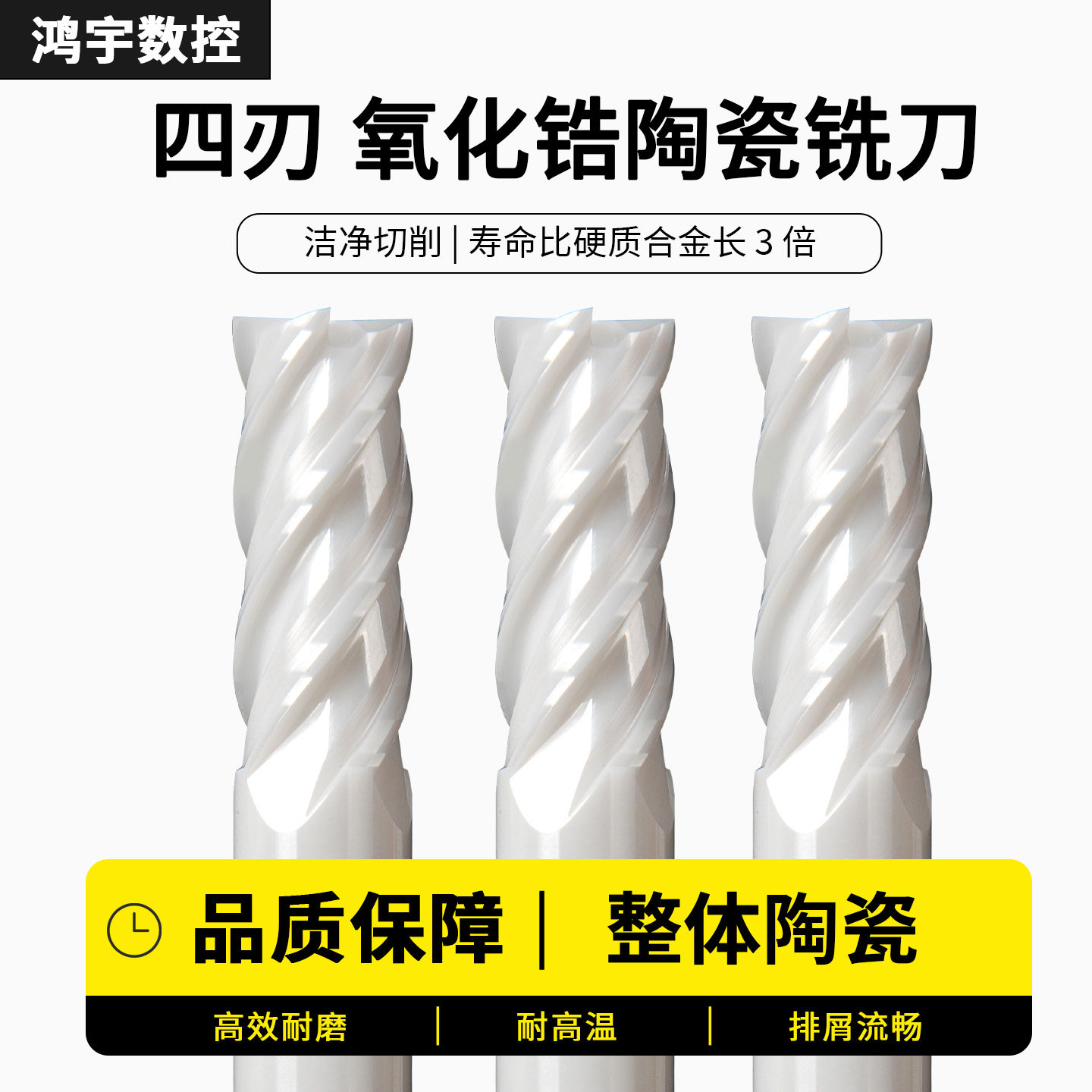 65度纯陶瓷铣刀铜铝石墨专用四刃高硬度耐磨光镜进口加长机床加工