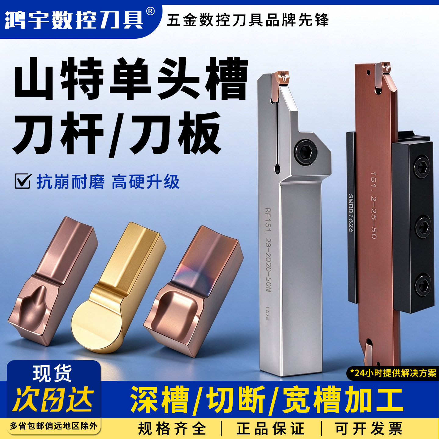 山特单头槽刀杆刀板数控外圆切槽切断抗震车刀杆RF151.23-300