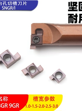 小径槽加工小内孔槽刀内勾槽刀内孔切槽9GR100小内孔割槽刀片8GR