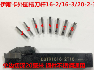 二手切槽刀片伊斯卡外圆割刀片伊斯卡槽刀杆DCGTR1616-2二手刀片