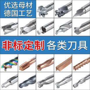 非标数控刀具定制t型刀成型刀定做台阶钻合金铰刀r刀铣刀钨钢球刀
