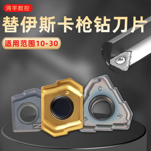 TOGT系列枪钻刀片深孔钻刀片T0GT080305代替伊斯卡配导向块导向条