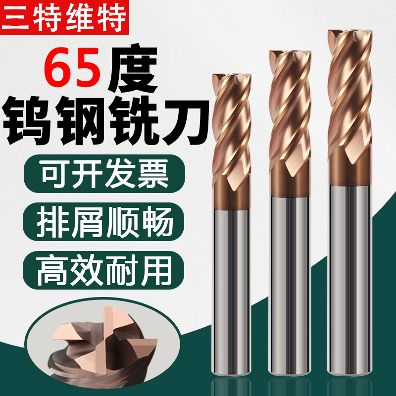 65度4刃钨钢铣刀硬质合金直柄