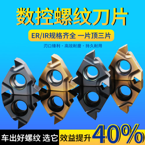 数控螺纹刀片内外16ERIAG6