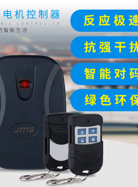 链条控制器遥控器金芒果
