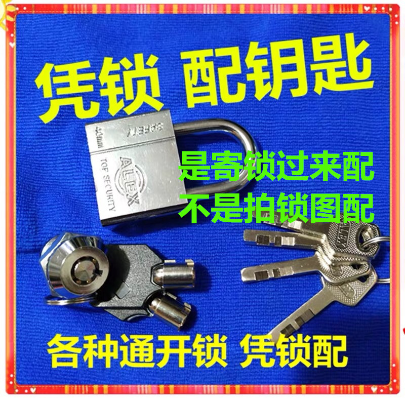 凭锁配钥匙各种通开锁万能通用一匙多用配锁匙不是拍锁图片或型号