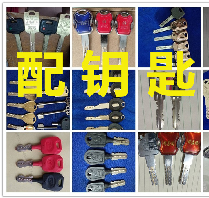 深圳专业配钥匙防盗门超B级C级锁芯民房保险柜配门禁卡电动门遥控