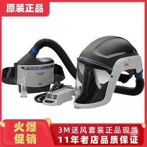 3M TR-300N+HIK Heavy Duty M-300 Шлем Электрический комплект подачи воздуха Аэрозольная краска Фармацевтический антивирус TR-315