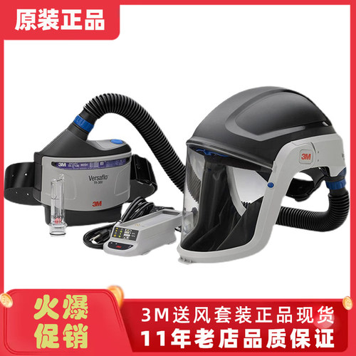 型M-300头盔式电动送风套装