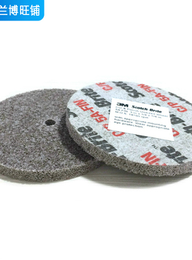 3m CP轮3*1/4*1/4*5A FIN 240目打磨抛光轮除锈去铁皮毛刺01563