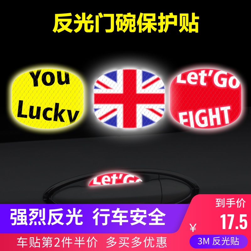 3m门碗拉手漆面防刮遮挡反光贴