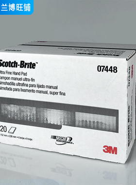 3m07448尼龙片清洁百洁布6*9擦拭布7448pro菜瓜布除锈拉丝1000目