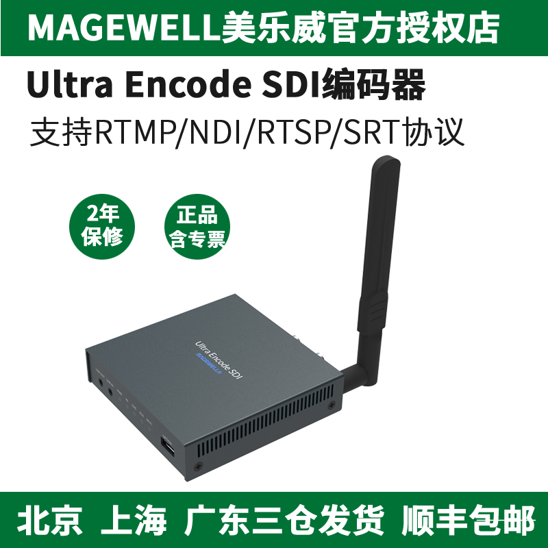 MAGEWELL 美乐威网络编码盒 Ultra Encode SDI支持SRT/NDI/RTMP 电脑硬件/显示器/电脑周边 图文信息/采集卡 原图主图