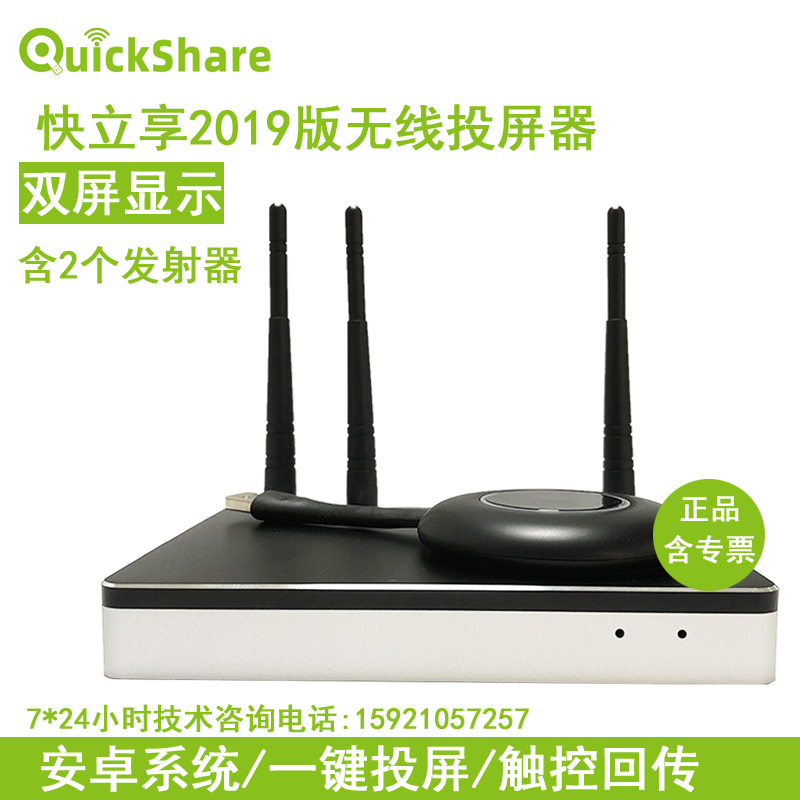 快立享无线投屏器 QuickShare 2019  HDMI同屏器协作系统
