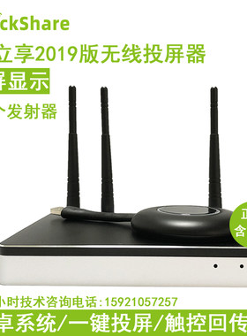 企业级无线投屏器快立享