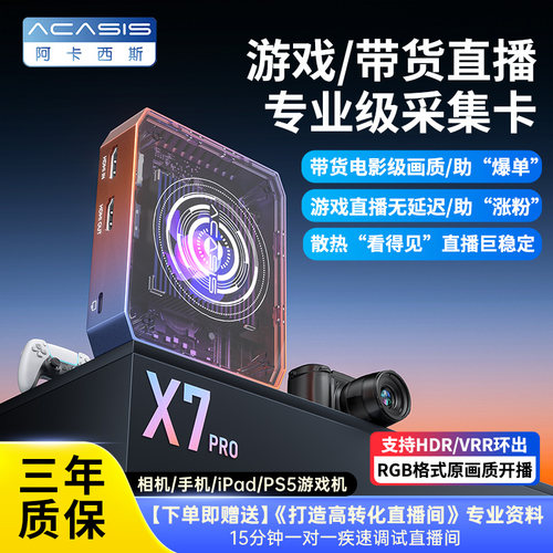 阿卡西斯新品X7PRO 高清4k采集卡黑神话游戏手机单反相机直播带货