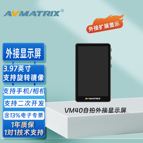 3.97英寸手机/相机外接显示屏幕