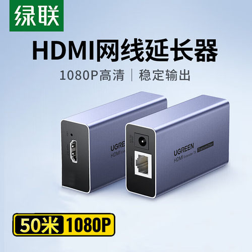 绿联HDMI高清网络延长器无延迟