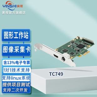 天创恒达TC749 HDM高清视频采集1080P帧视频会议直播纳加切换SDK