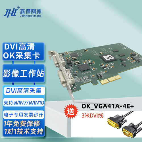 嘉恒中自医用采集卡图形工作站