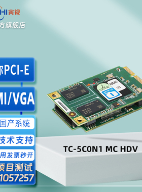 天创恒达TC5C0N1 MC采集卡MINI小卡 笔记本电脑图像Linux二次开发