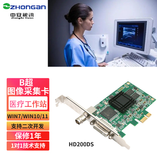 VGA DVI SDI 中安视讯HD200DS超声工作站高清彩超1080P图像采集卡