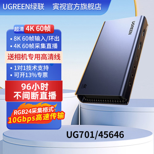 绿联UG701/45646HDMI高清视频采集卡输出/环出8k60HZ直播录制采集