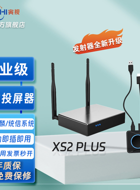 BOEGAM宝疆XS2办公会议无线投屏器手机平板电脑麒麟统信同屏器