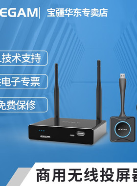 宝疆 DE30M 无线传输器商用无线传输器无线投屏器