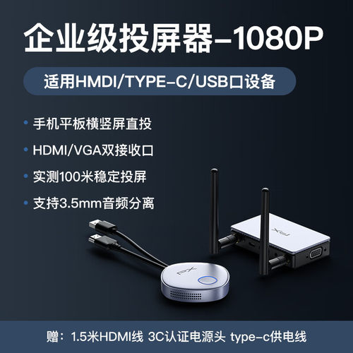PX大通无线投屏器电脑手机同屏