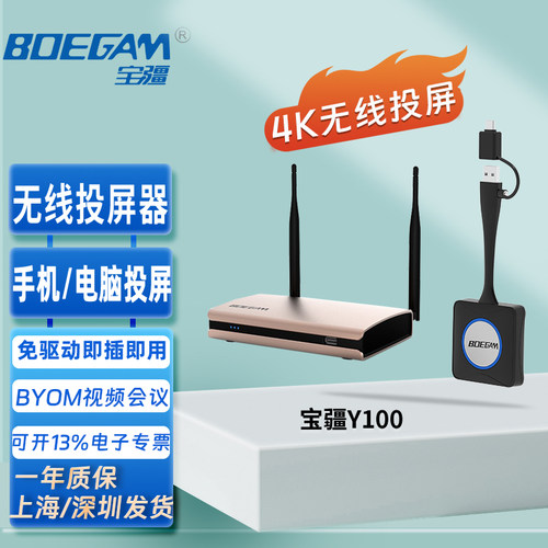 宝疆Y100无线投屏器含13%专票