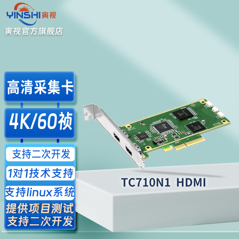 天创恒达TC710N1高清4K内置hdmi 视频采集卡直播二次开发带环出