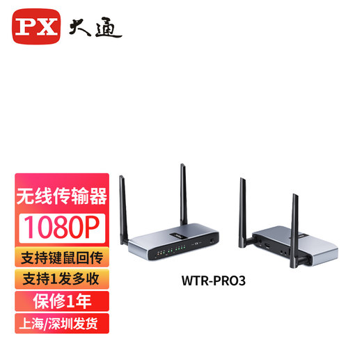 大通HDMI无线传输器支持键鼠回传
