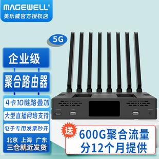 美乐威企业级4G Router One 四卡叠加10路网络链路并发应急通讯大型赛事直播 5G聚合路由器Pro