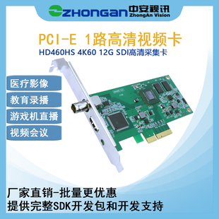 4K60 中安视讯HD460HS 一路高清血管增强 SDI高清采集卡 HDMI 12G