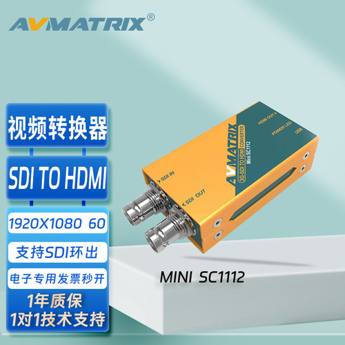 迈拓斯视频转换器SDI转HDMI