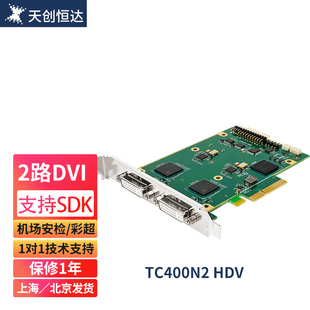 1080P支持SDK VGA HDV双路DVI高清采集卡2路DVI 天创恒达TC400N2