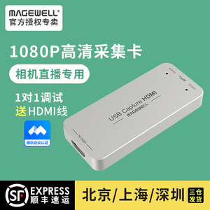 美乐威USB Capture HDMI GEN2淘宝抖音直播视频会议高清采集卡