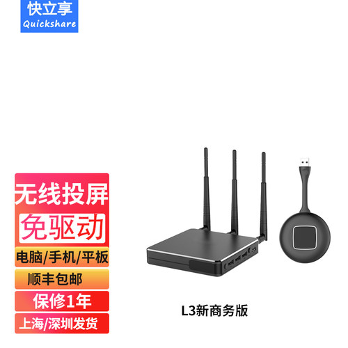 快立享无线投屏器企业级