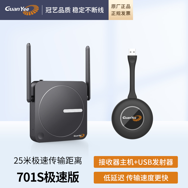 冠艺G701S升级版含专票