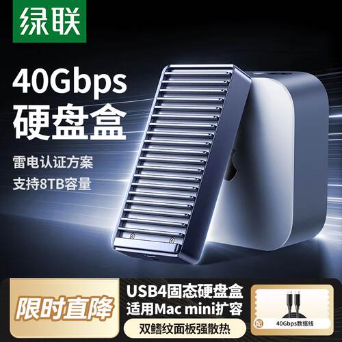 UGREEN绿联（UGREEN）CM850 USB4.0硬盘盒 M.2固态硬盘盒nvme协议